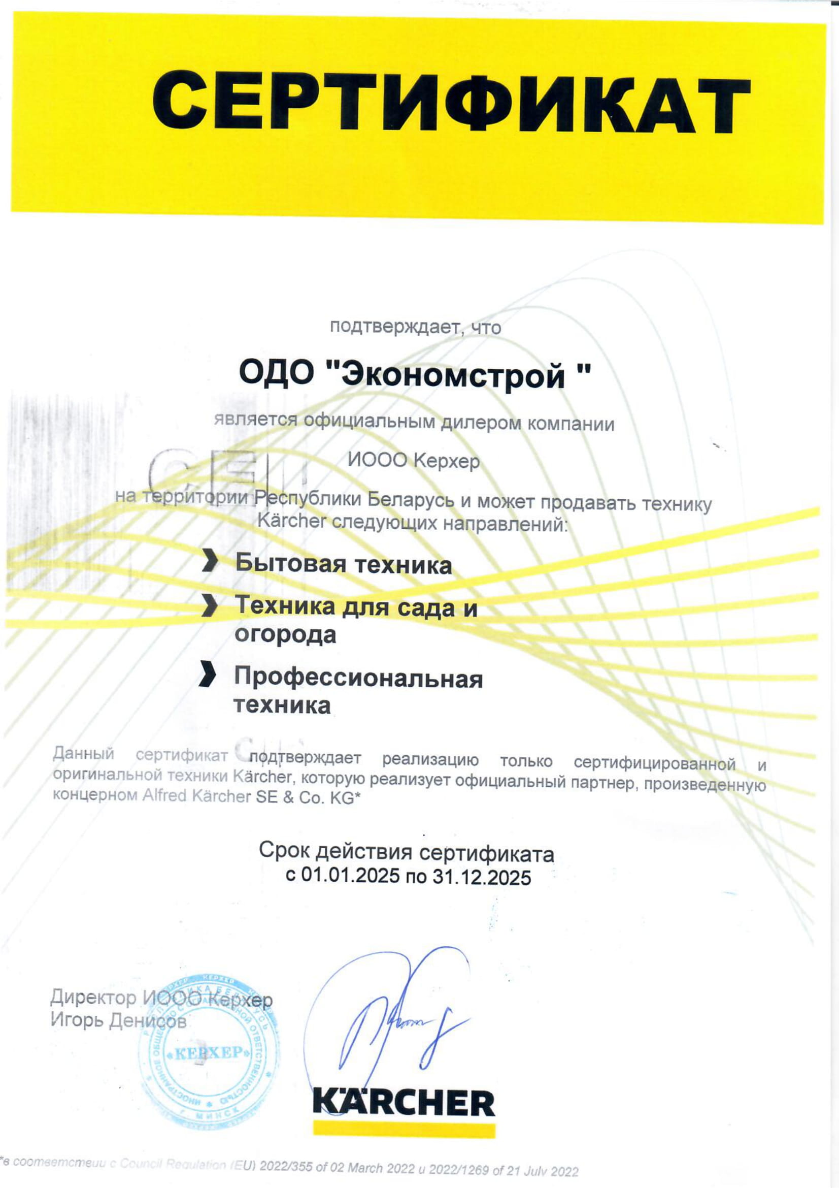 Сертификат официального дилера Karcher 2025